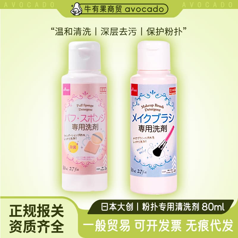 Niu You Guo Japanese Import Daiso Makeup Brush Cleaner 80ml, Makeup Brush and Sponge Cleaner, Loose Powder Deep Clean