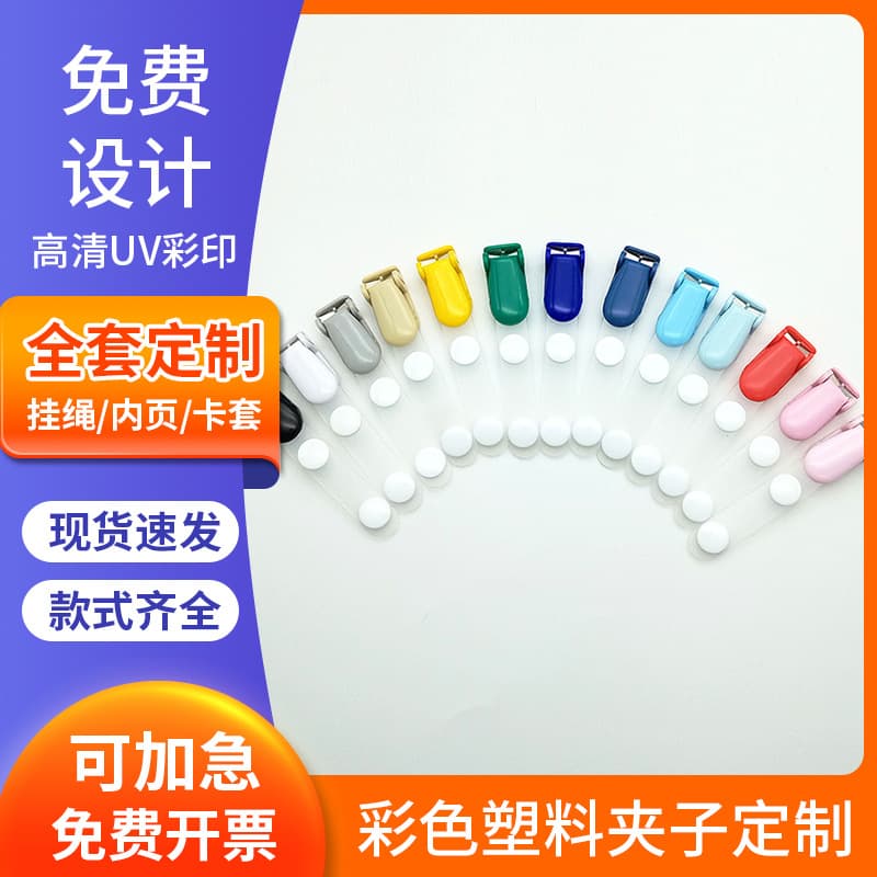 Color Plastic Clip Badge Holder ID Card Clip Flip Plastic Clip Stationery Clip Business Etiquette Clip Custom