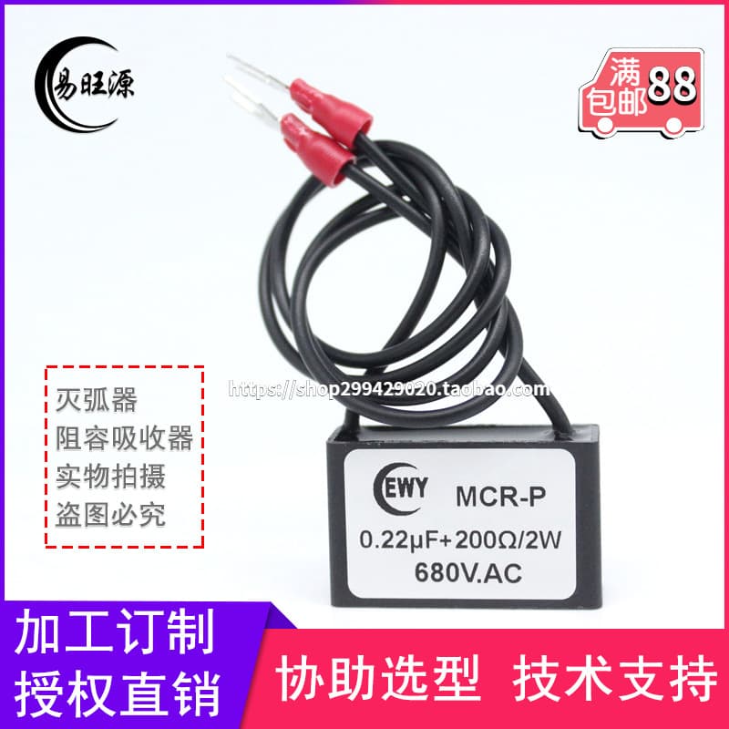 Electronic Arc Suppressor RC Snubber 0.22uF 200R 680V Surge Suppression Spark Eliminator EWY