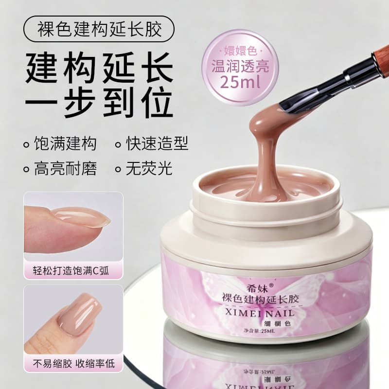 Ximei Ice Tea Color Nude Tea Color Nude Skin Color 3-in-1 Builder Extension Light Cure Gel Single Color Gel Jar for Nail Salons