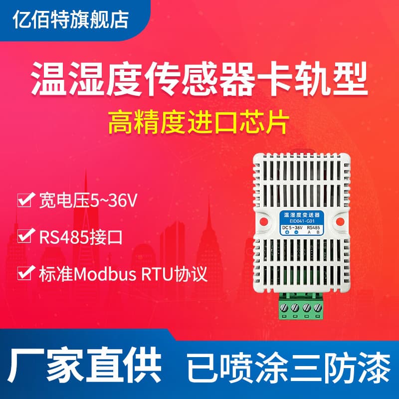 SHT30 High Precision Digital Temperature and Humidity Sensor Transmitter with ModBus RTU Protocol RS485 Communication