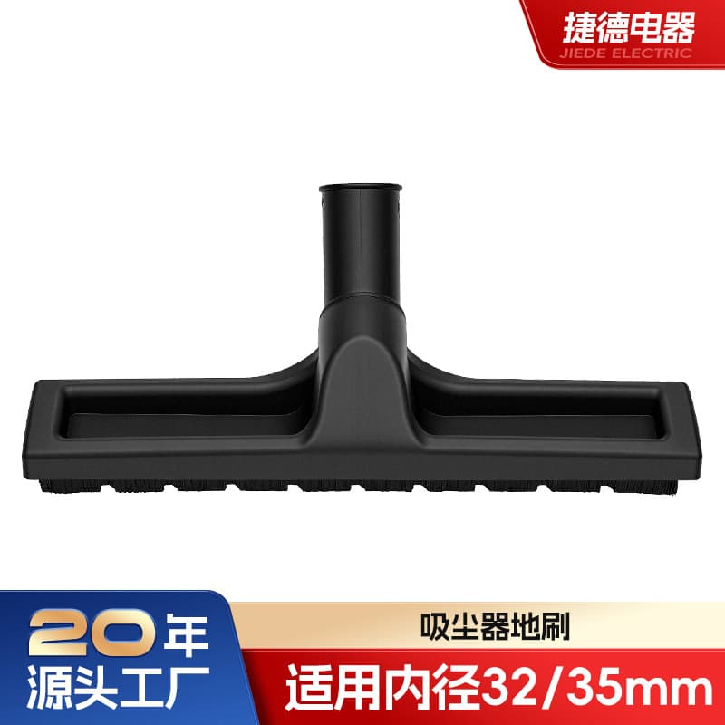 Suitable for Jeno Yangzi Jieba Vacuum Cleaner Accessories, Dual-Purpose Floor Brush, Brush Head, Suction Head Inner Diameter 32/35mm