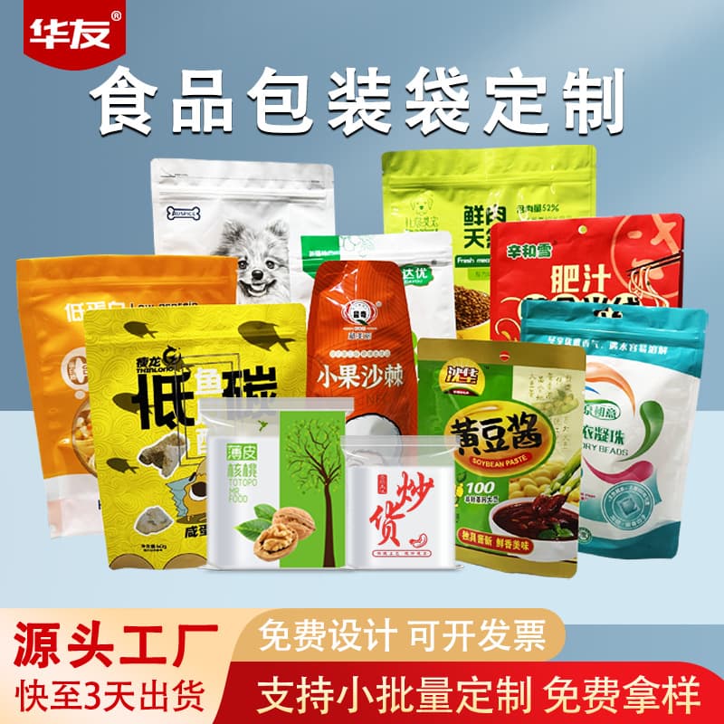 Custom ziplock bags, PE plastic food bags, printed roll film, stand-up foil bags, color printing packaging bag manufacturer