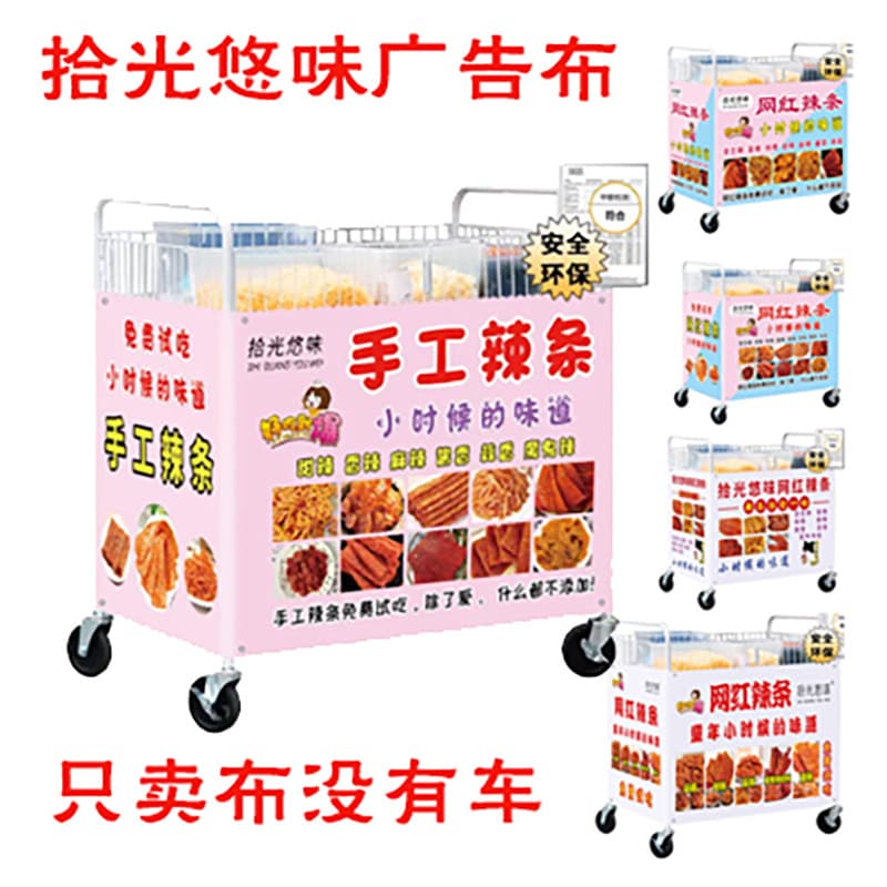Shiguang Youwei Stall Advertising Cloth Spicy Strips Customer Exclusive Connection Street Vendor Cart Posters