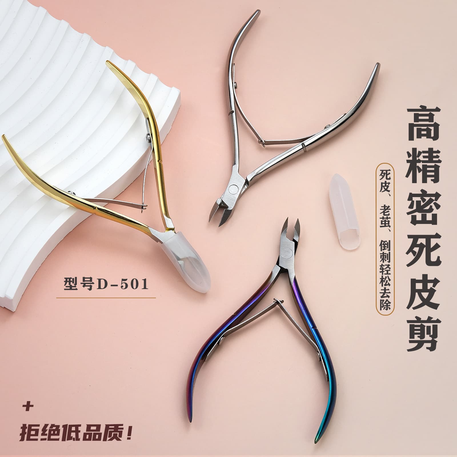 German Cuticle Nipper D501 Dead Skin Remover Gold Stainless Steel Manicure Pliers for Fingernail Edge Cuticle Nipper for Nail Salons