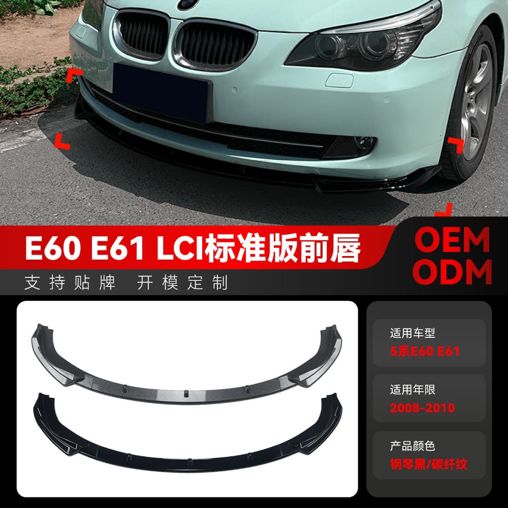 Fit for 2008-2010 BMW 5 Series E60 E61 LCI Standard Front Lip Spoiler Body Kit Cross-border Modification
