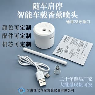 Aroma Diffuser Nozzle Car Perfume Car Aroma Automatic Odor Removal Long-Lasting Scent with Vehicle Start-Stop AI Car Aroma Spray