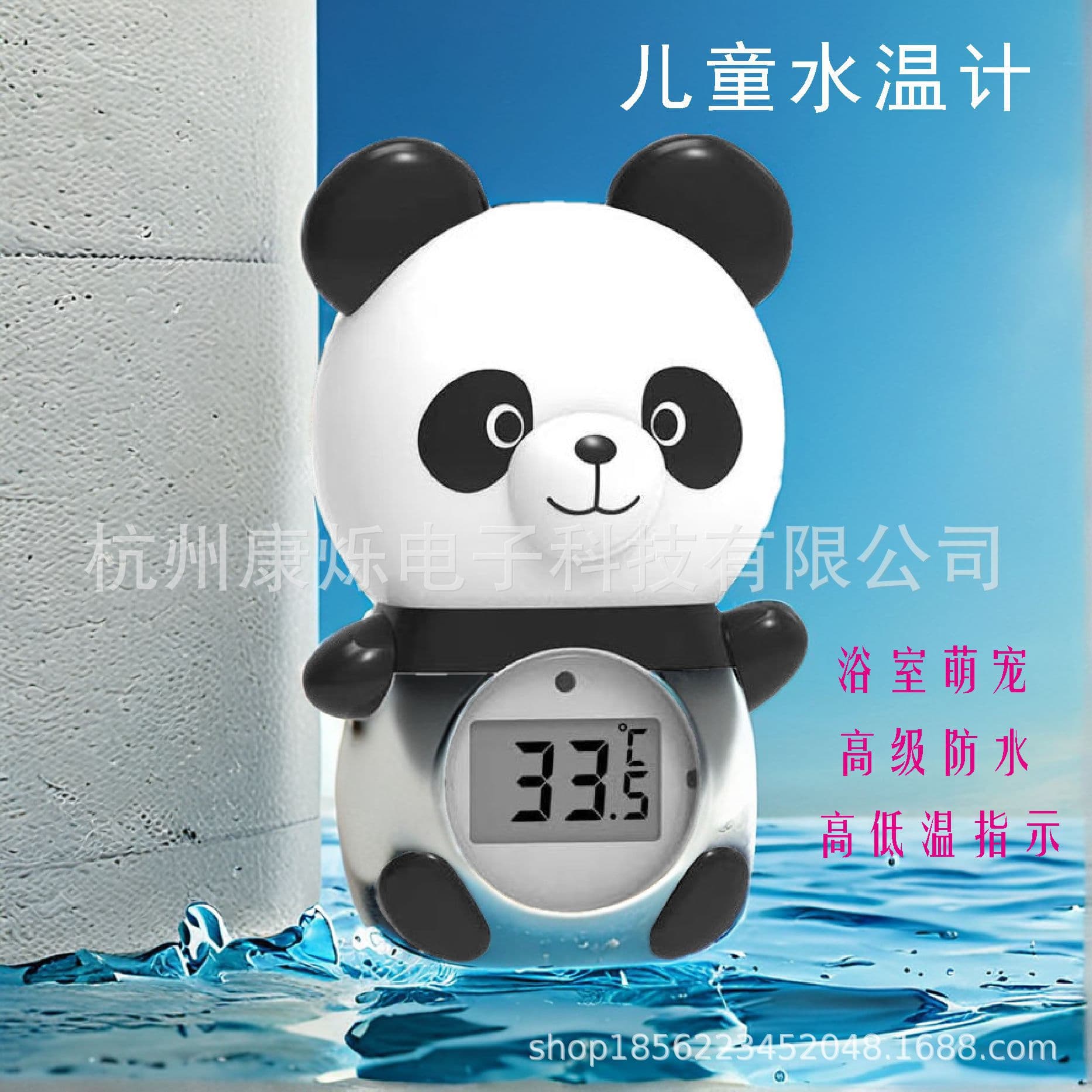 Panda Rabbit Cute Pet Baby Bath Water Thermometer, Electronic Temperature Gauge