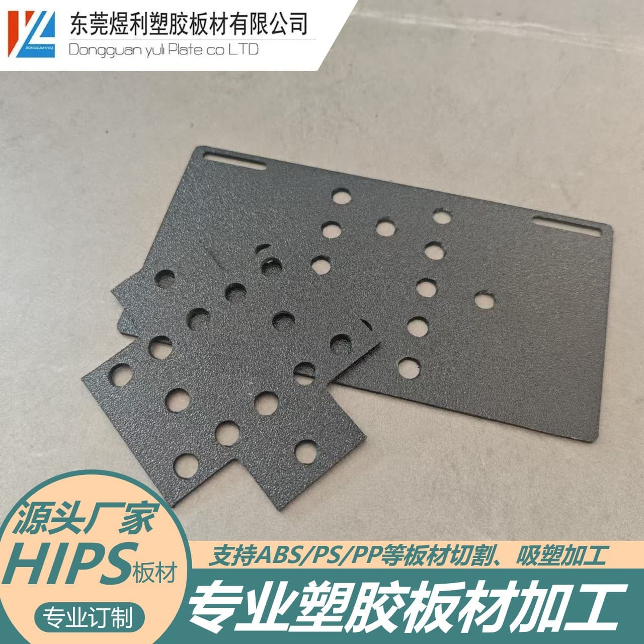 Natural ABS textured sheets, white HIPS for printing processing, ABS vacuum-formed sheets/rolls, and flame-retardant PS plastic boards.
