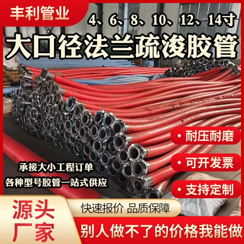 Large-diameter water delivery and dredging flange 6-inch 8-inch suction and discharge pipe, steel wire skeleton wound rubber pipe, sand suction wear-resistant rubber hose