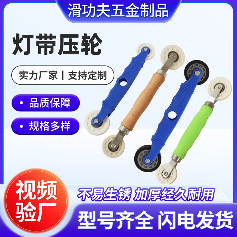In-Stock LED Strip Adhesive Tape Press Roller, Door and Window Screen Pressing Tool, Seal Strip Presser, Roller for Applying LED Strip Adhesive Tape