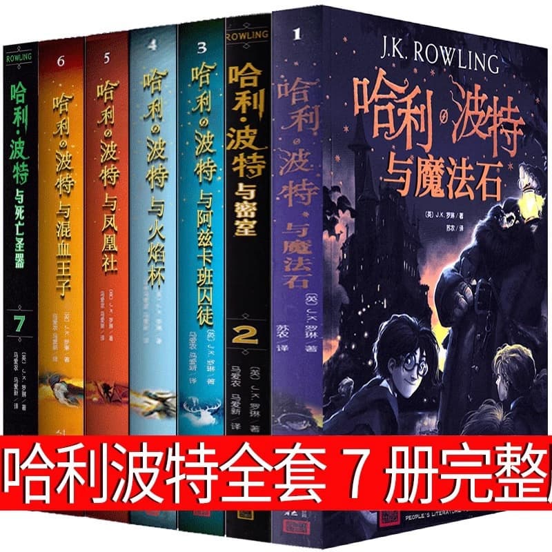 Harry Potter and the Half-Blood Prince Complete Set Official J.K. Rowling Harry Potter Series Chinese Edition Commemorative Edition