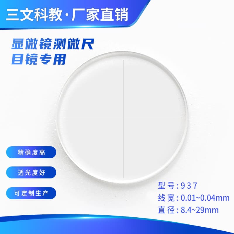 Microscope eyepiece micrometer crosshair reticle FH937, line width 0.01mm, area measurement ruler crosshair.