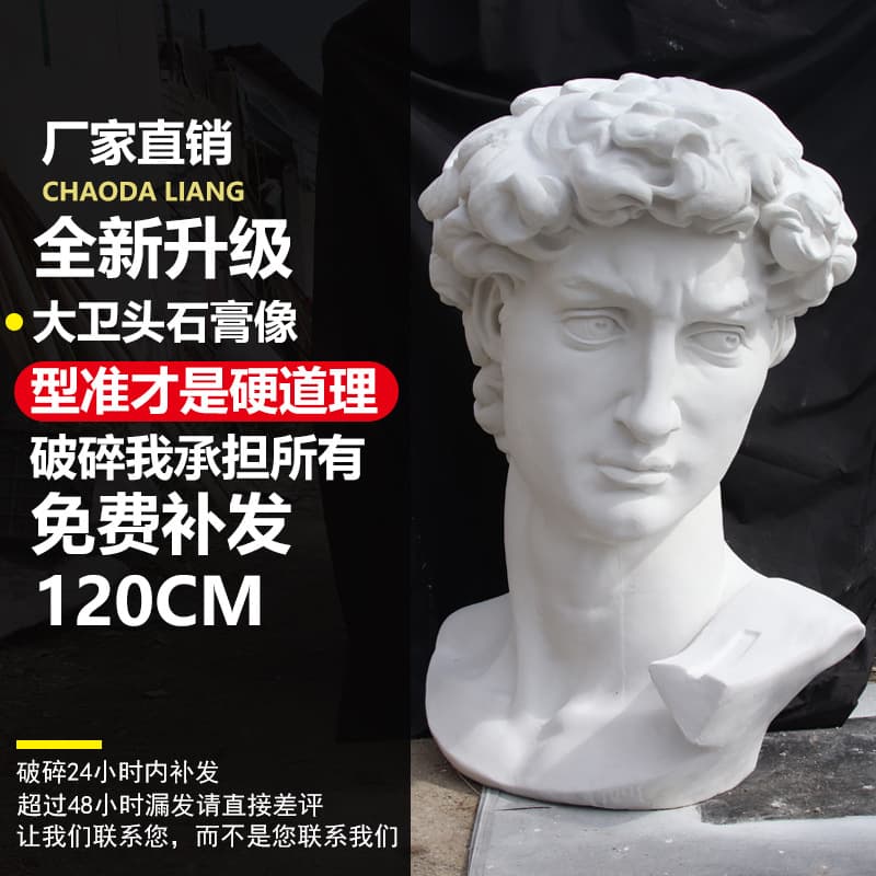 1.2M David Plaster Head Large Plaster Statue Portrait Decorative Sculpture Art Teaching Tool Studio Display Ornament