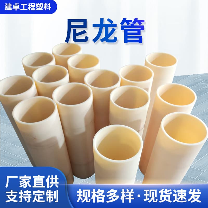 MC Cast Nylon Tube Wear-Resistant High-Temperature Pressure-Resistant Hollow Nylon Tube Industrial Large Diameter Multi-Specification Abrasion-Resistant Pipe