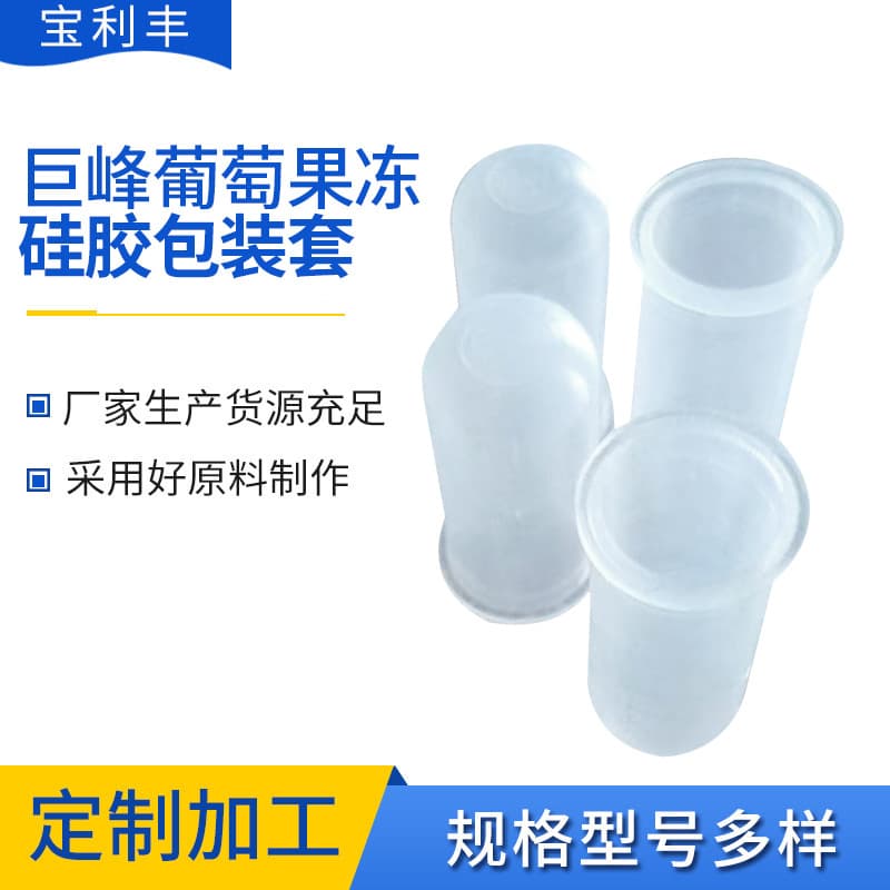 Custom Silicone Products, Kyoho Grape Jelly Silicone Packaging Sleeves, Food-Grade Silicone Jelly Balloon Packaging Sleeves