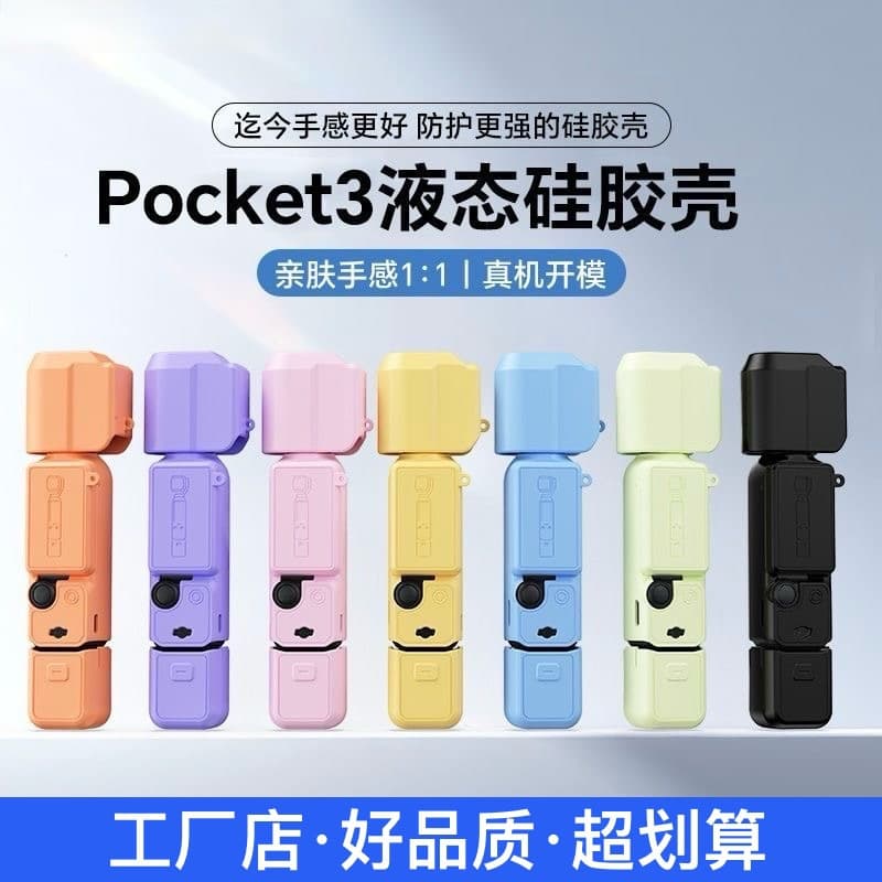 Compatible with DJI Pocket 3 Silicone Protective Case Anti-Collision Scratch-Resistant Gimbal Camera Protective Shell Accessories