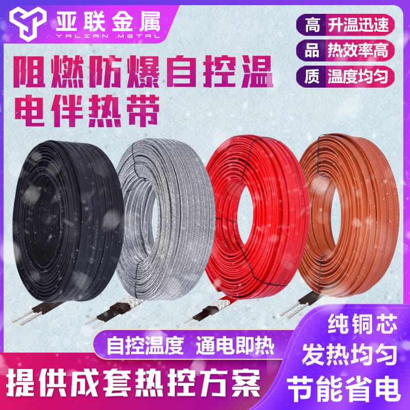 Self-Limiting Flame Retardant Explosion-Proof Electric Heating Tape Solar Water Pipe Heating 220V Thawing Insulation Anti-freeze