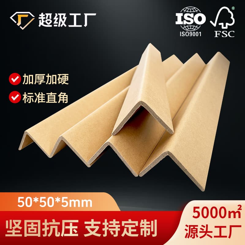 L-type 50x50x5 paper corner protectors for furniture glass photo frame carton corners, express packaging right-angle protection strips reinforced