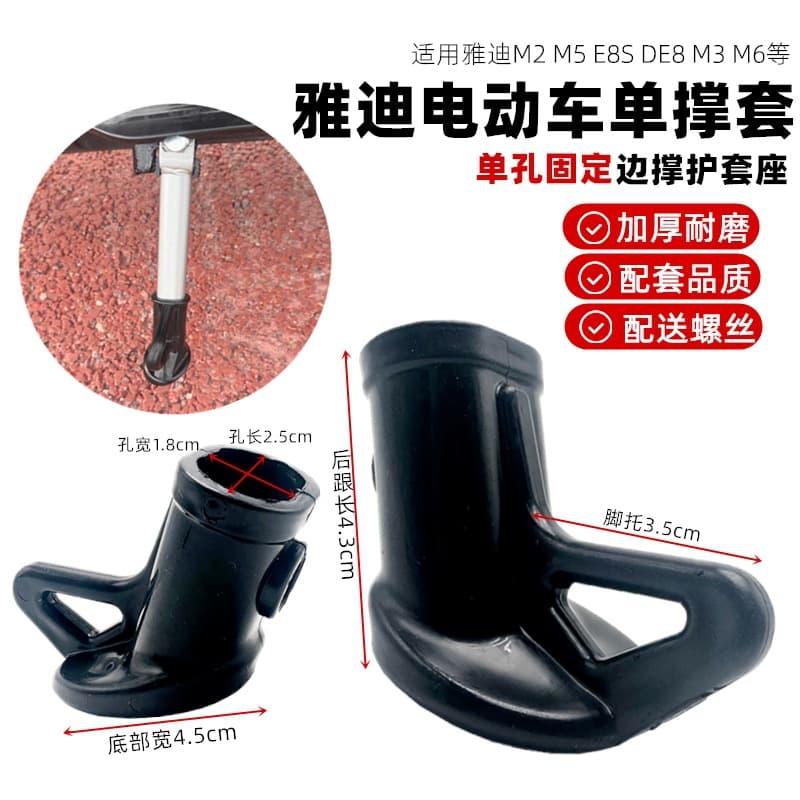Protective Cover for Yadea Electric Bike Side Stand, Models M2 M5 E8S DE8 M3 M6, Support Plastic Sleeve