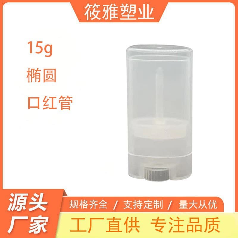 Spot 15g oval sunscreen stick concealer mud film stick solid paste empty tube makeup packaging material manufacturer direct batch customization