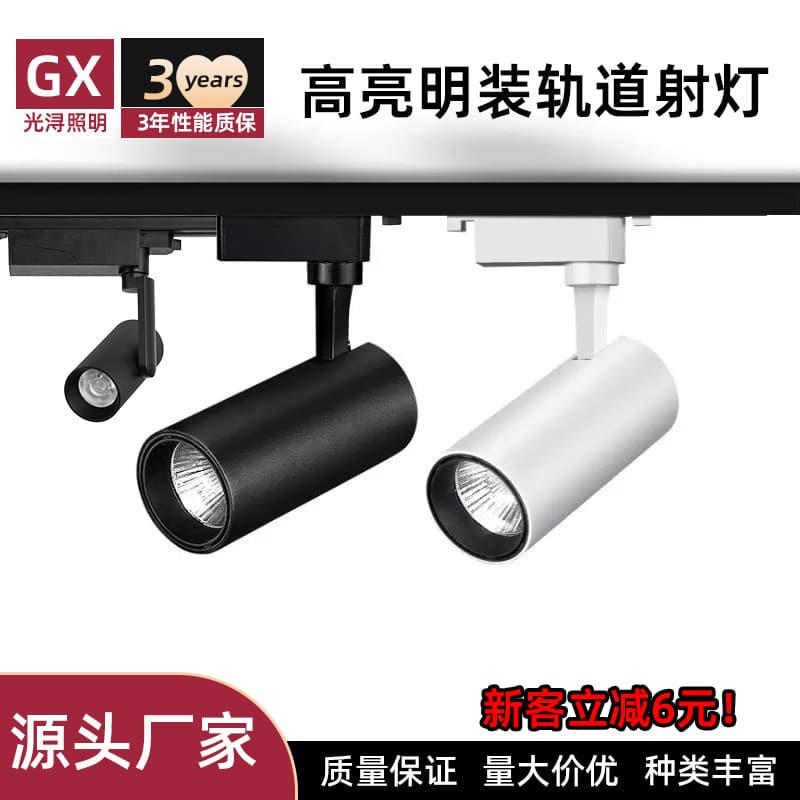 led track light commercial lighting COB super bright home clothing store spotlight 220v track spotlight floodlight grille