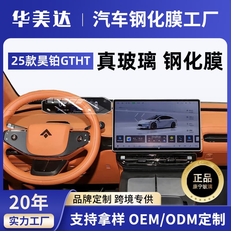 25 GAC Aion Hyper GT/HT Screen Tempered Glass Film Center Console Screen Film Car Accessories Interior Decorative Sticker