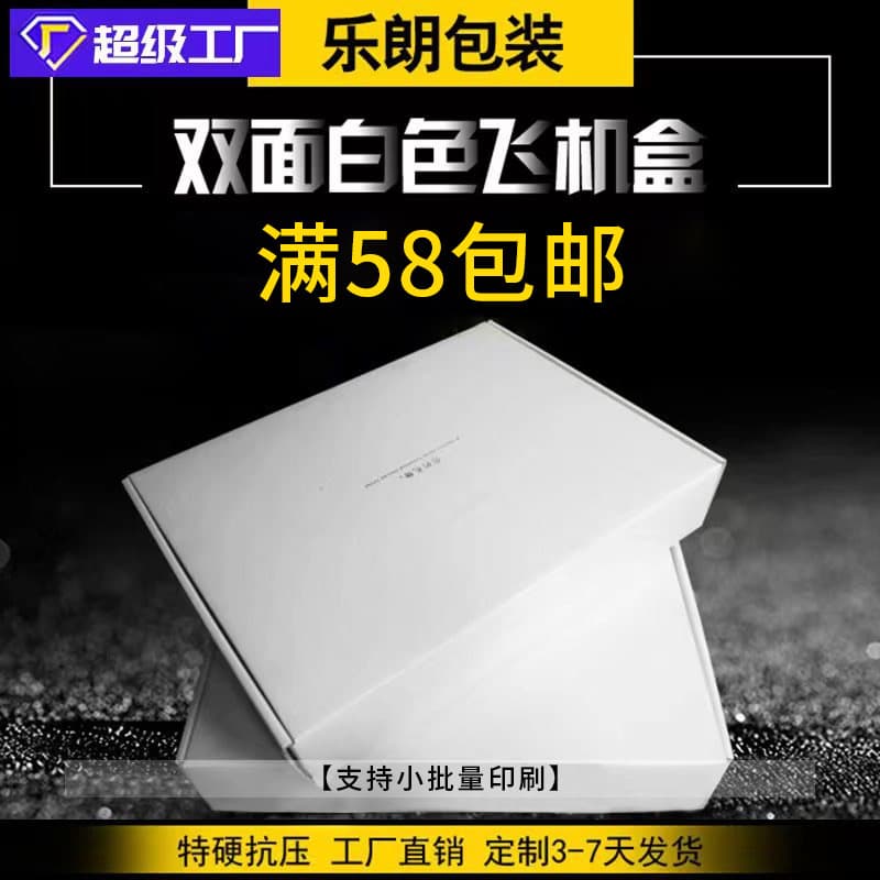 White airplane box ready stock wholesale, reinforced corrugated box, blank express box, clothing packaging box, paper box