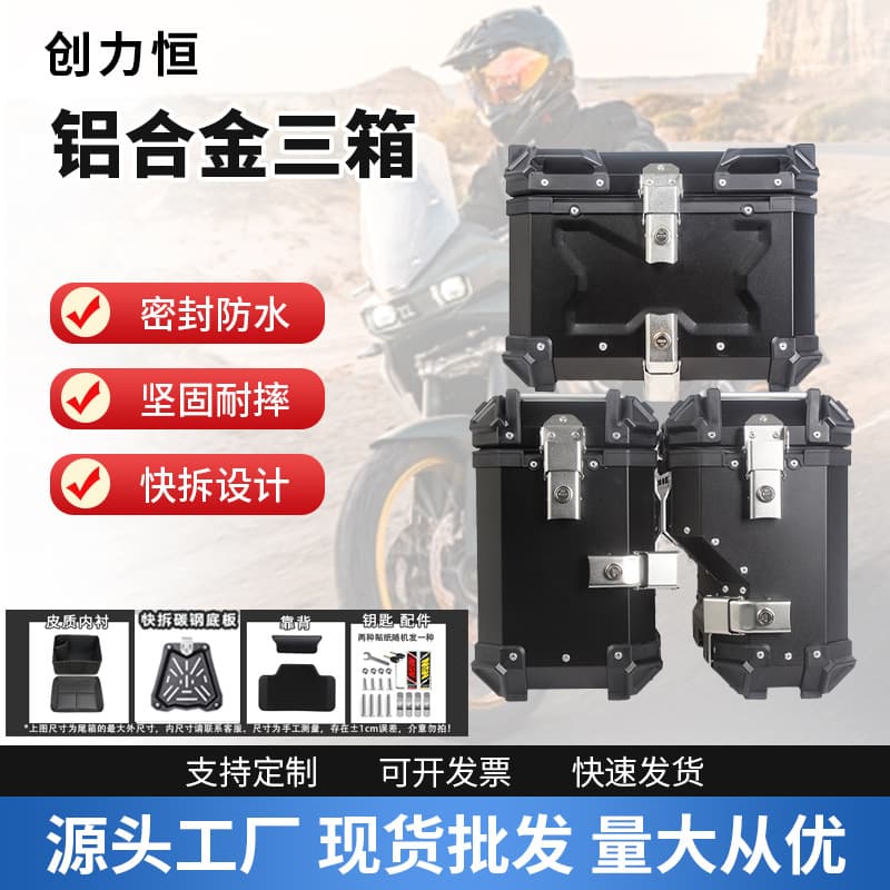 Motorcycle Aluminum Three-Box Set Compatible with QJ Motor Siao 650 Right Exhaust Large Capacity Removable Waterproof Aluminum Three-Box Set