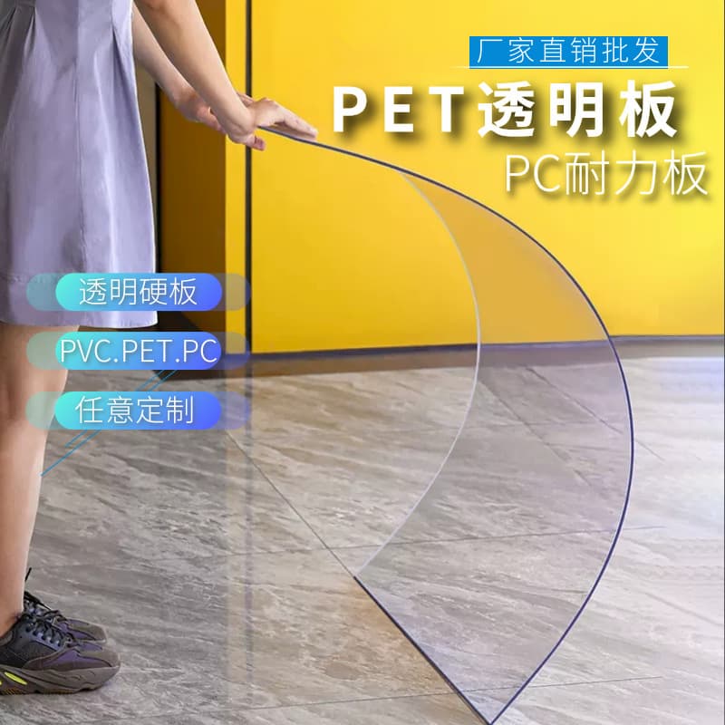 PET high-transparency plastic boards, PVC rigid sheets, PC impact-resistant panels, glass fire-retardant sun panels, high-temperature resistant rubber sheets.