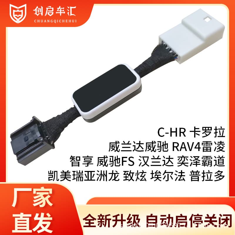 Compatible with Toyota New Upgrade Avalon, Yaris, Alphard, Prado, Land Cruiser Prado, Levin Auto Start-Stop Disable