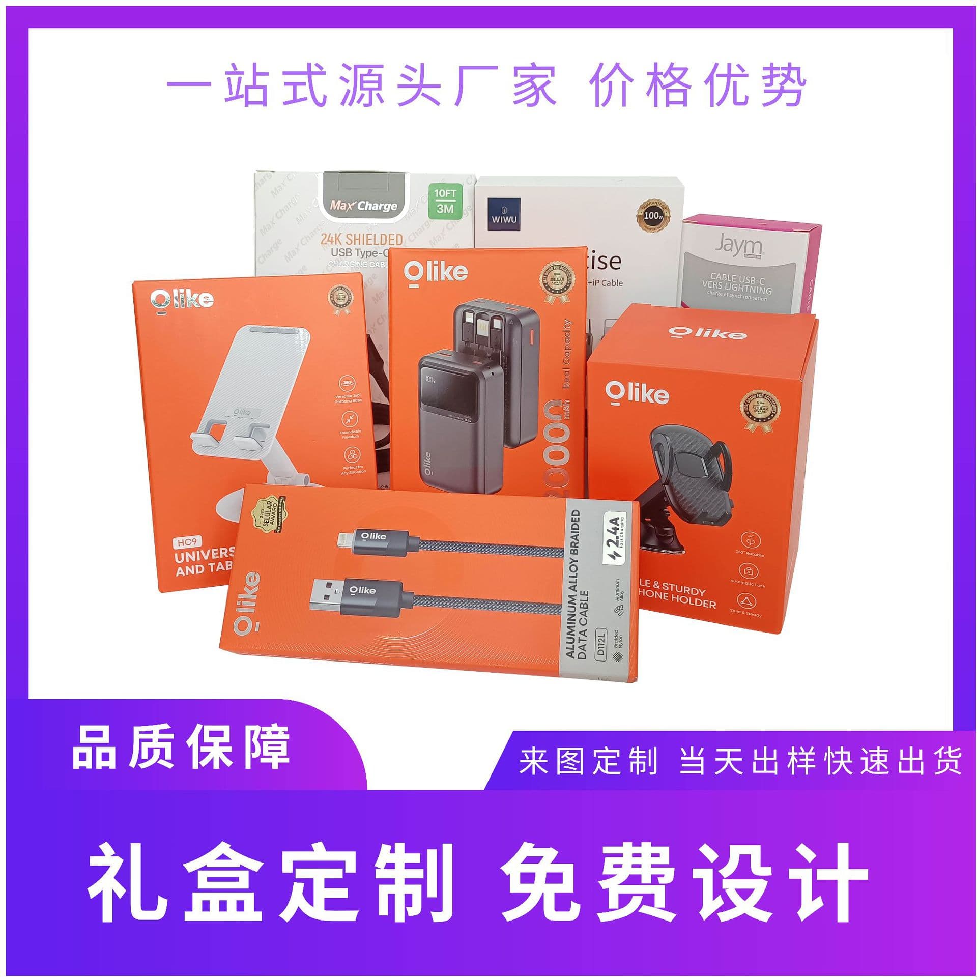 Custom power bank data cable color box, charger head color box, mobile data cable color box, custom packaging box production