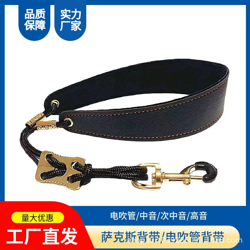 Cross-Border Saxophone-Specific Strap for Alto and Soprano Instruments, Suitable for Adults and Children, Universal Clarinet Neck Strap