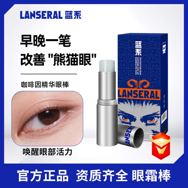 Lanxi Eye Essence Stick with Caffeine for Overnight Dark Circle Removal, Men's Eye Stick, Moisturizing, Official Genuine Product