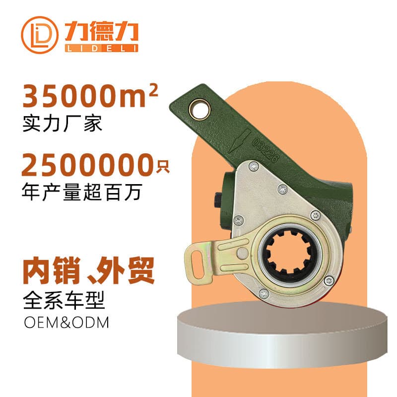 Lideli Manufacturer of Automatic Brake Adjusting Arm Parts for Domestic Trucks, Commercial Vehicles, Buses, and European Brands