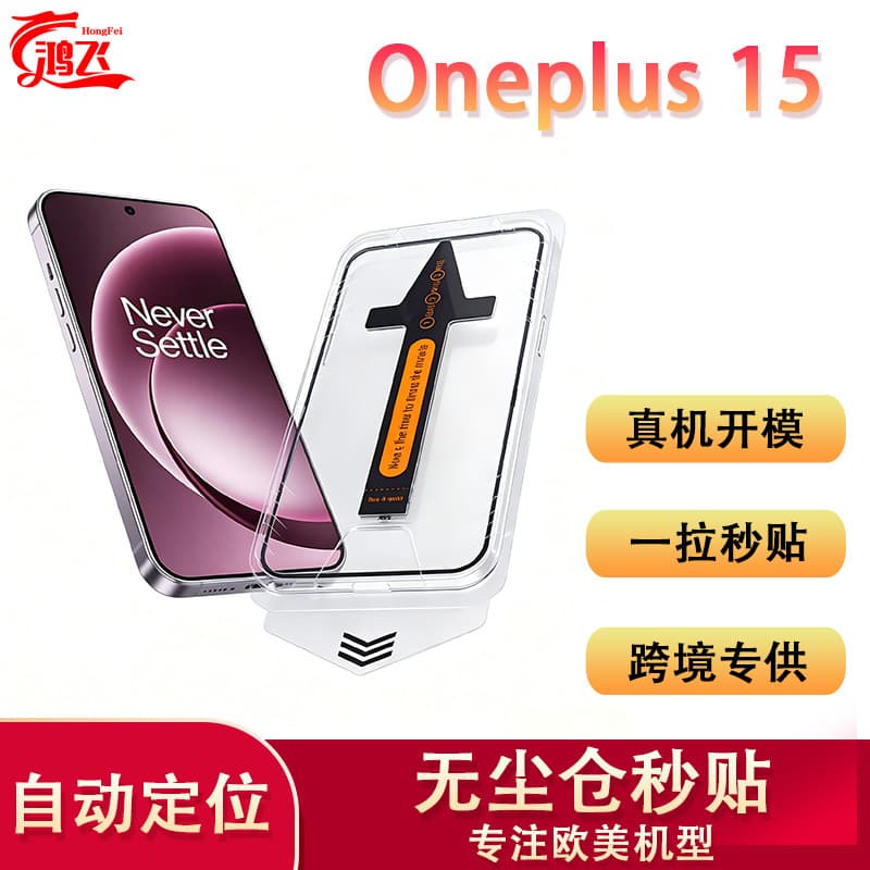 For OnePlus 15 Phone Dust-Free Chamber Silk-Screen Unlock HD Full Screen Cross-Border OnePlus Screen Protector Film