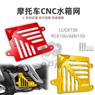 Compatible with motorcycle parts PCX/ADV/VARIO/CLICK125-150 modified CNC radiator grille guard