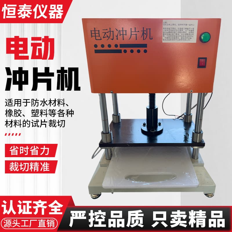 New electric punching machine CP-50 type waterproof membrane plastic dumbbell sample making/slicing machine, manufacturer wholesale