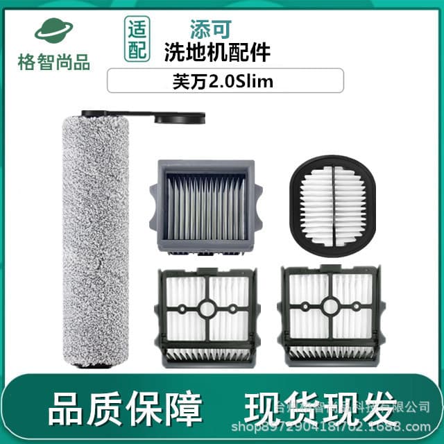 Suitable for Tim washable floor machine cleaning fluid accessories Fuwan 2.0Slim disinfectant roller brush filter floor cleaner