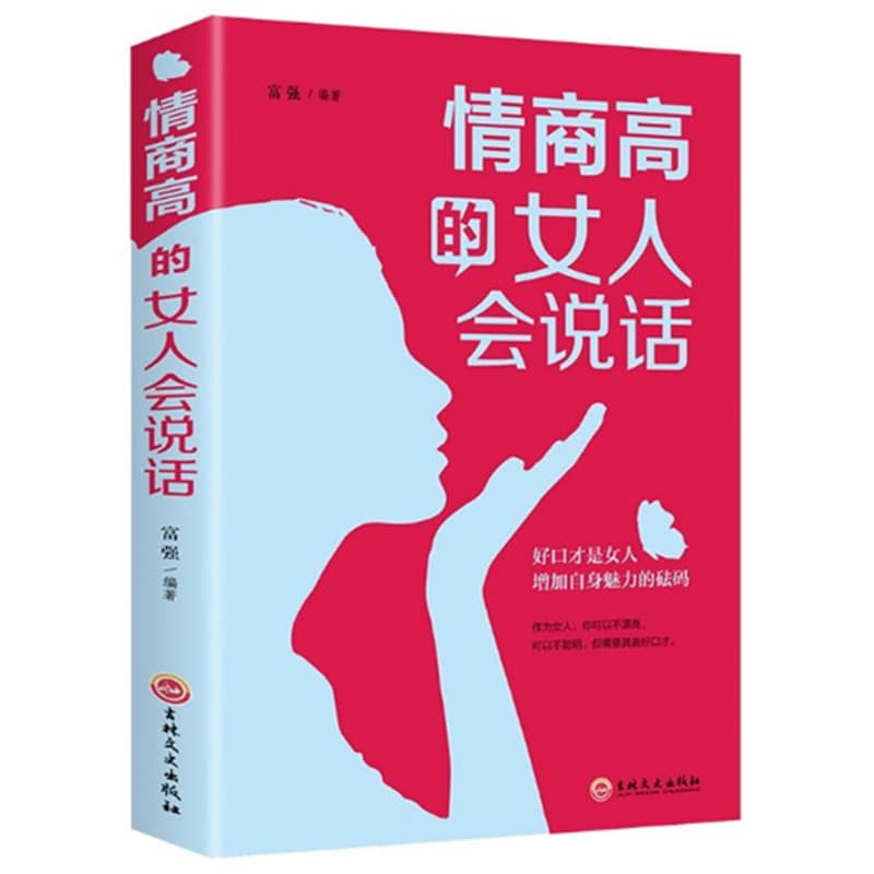High EQ Women Communicate Well: Paperback on Youth Motivation, Interpersonal Communication, and Eloquence Training for Mental Cultivation
