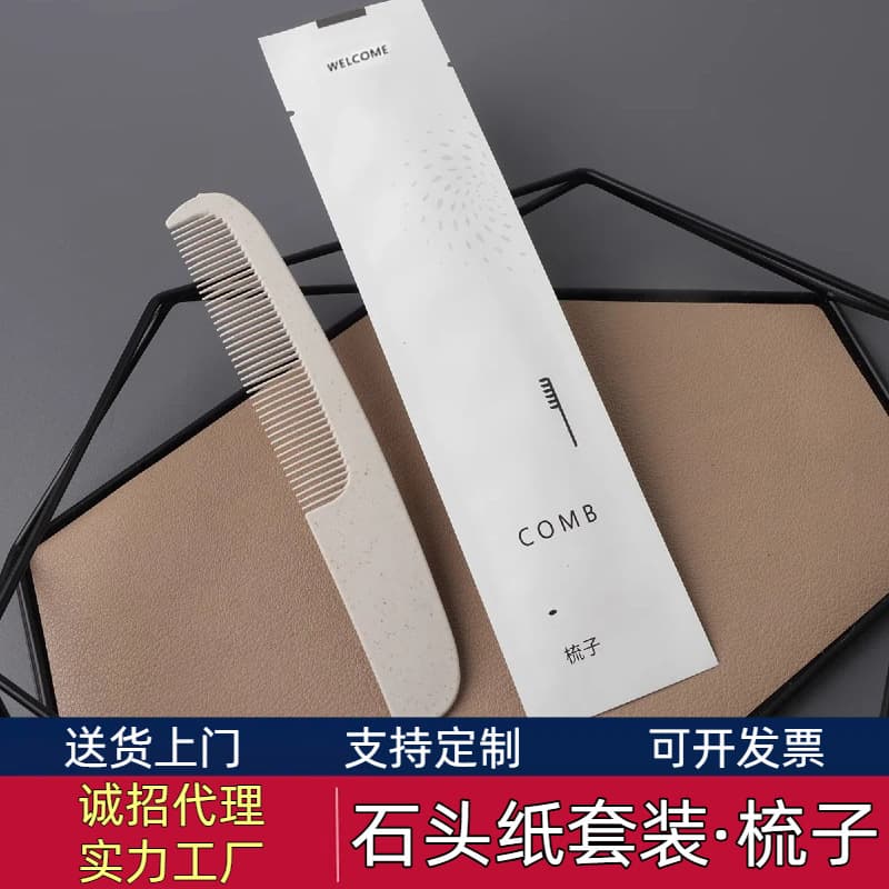 High-end hotel and guesthouse room disposable comb series, five-star supplies manufacturer, individually packaged.