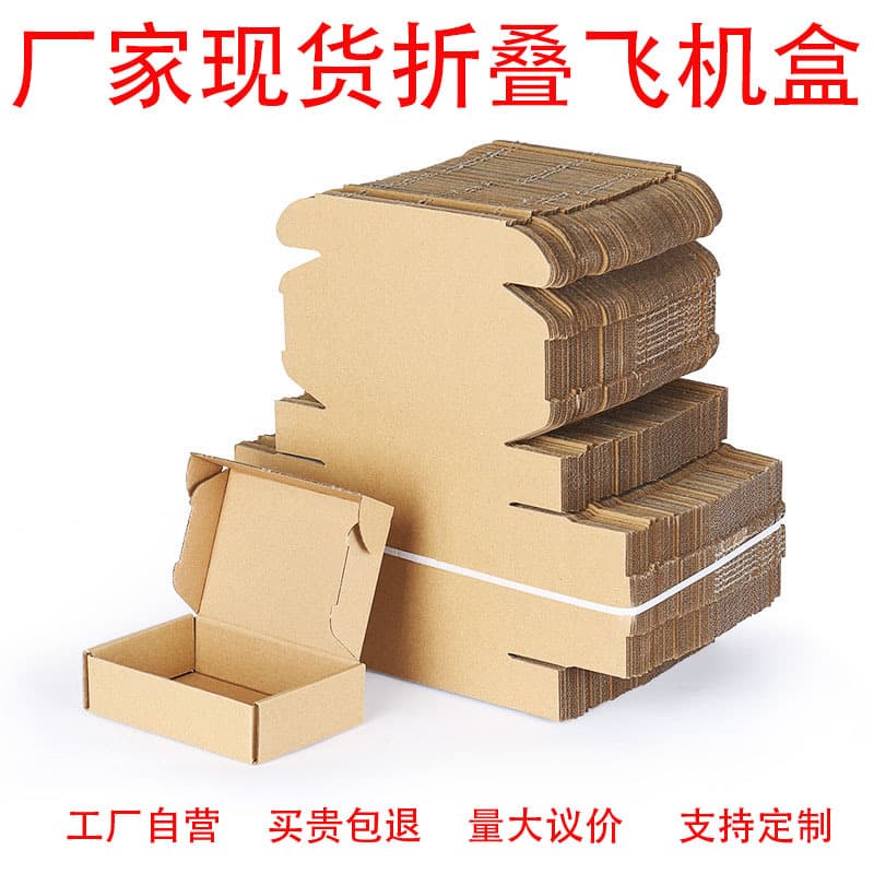 Extra Hard Aircraft Box Square Stock Express Packaging Box Design Free Shipping Cardboard Box Wholesale