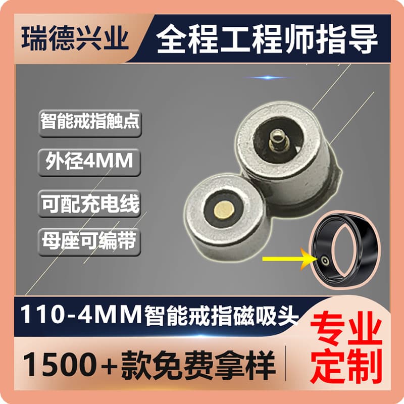 Smart Ring Magnetic Connector, Ring Charging Cable Waterproof Contact, Cross-Border Hot Selling 4mm Round Connector