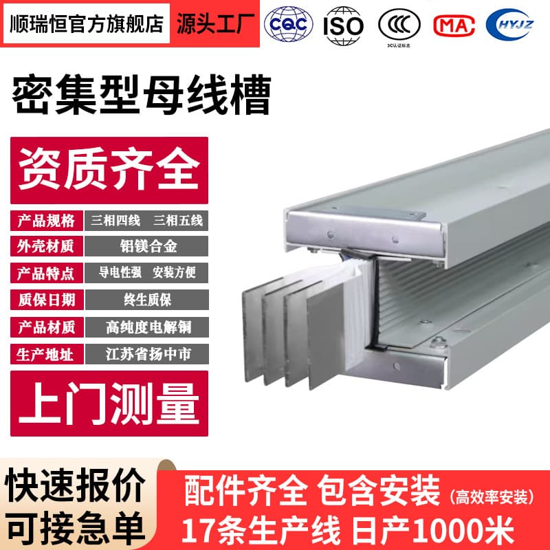 Intensive Busway Plug-in Busway Closed Busway Strong Conductivity Urgent Orders Accepted