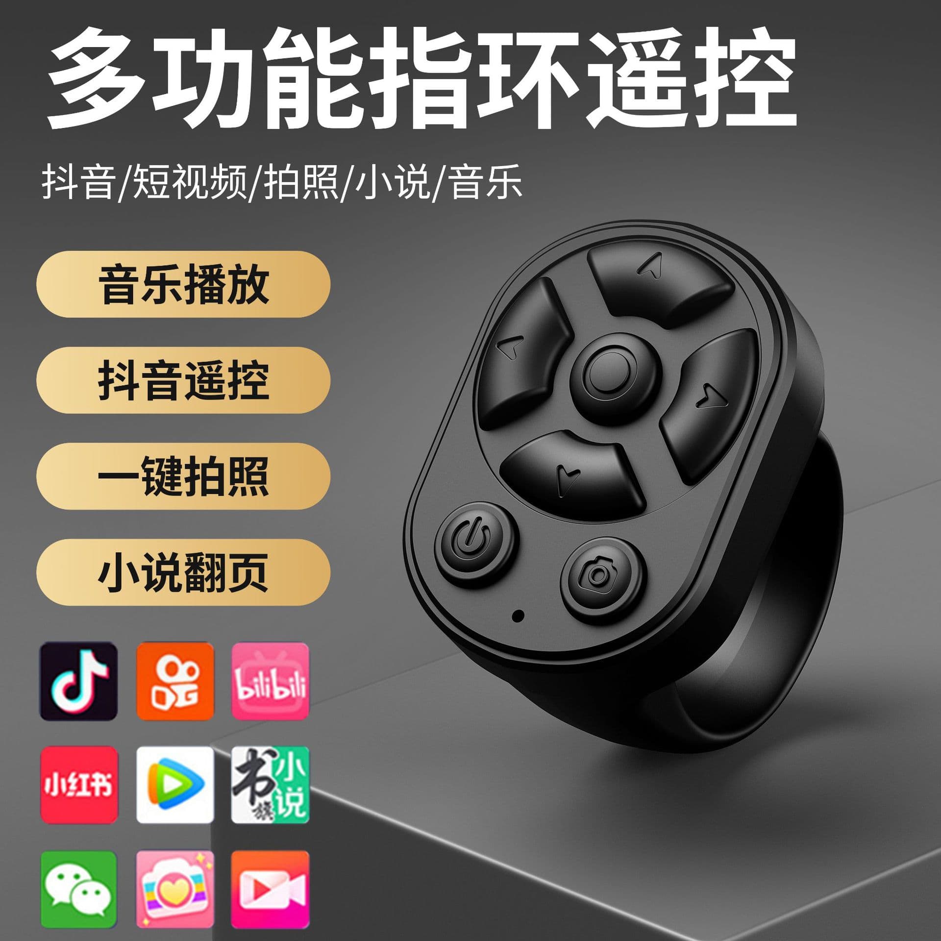 Multifunctional Bluetooth selfie device - video shutter, Kuaishou/TikTok selfie like/page turner Bluetooth ring remote