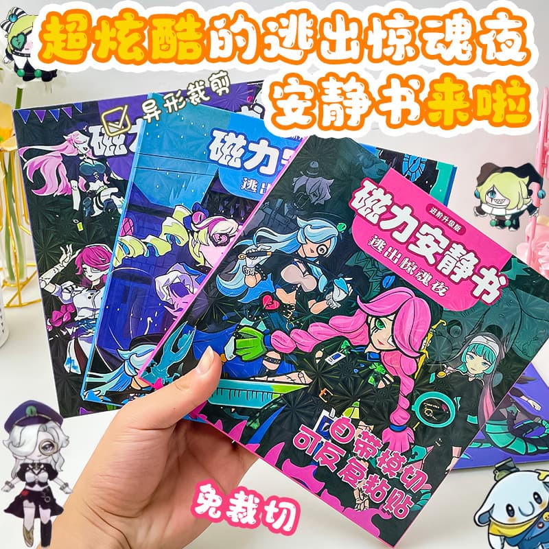 Escape from Horror Night Magnetic Quiet Book Large Edition 18cm Magnetic Toy DIY Handmade Sticker Book Children's Gift