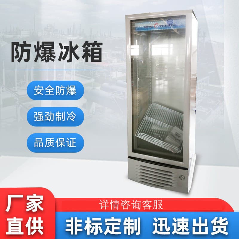 Explosion-Proof Refrigerator Freezer Vertical Explosion-Proof Refrigerator Chemical Storage Laboratory Explosion-Proof Refrigerator Silent