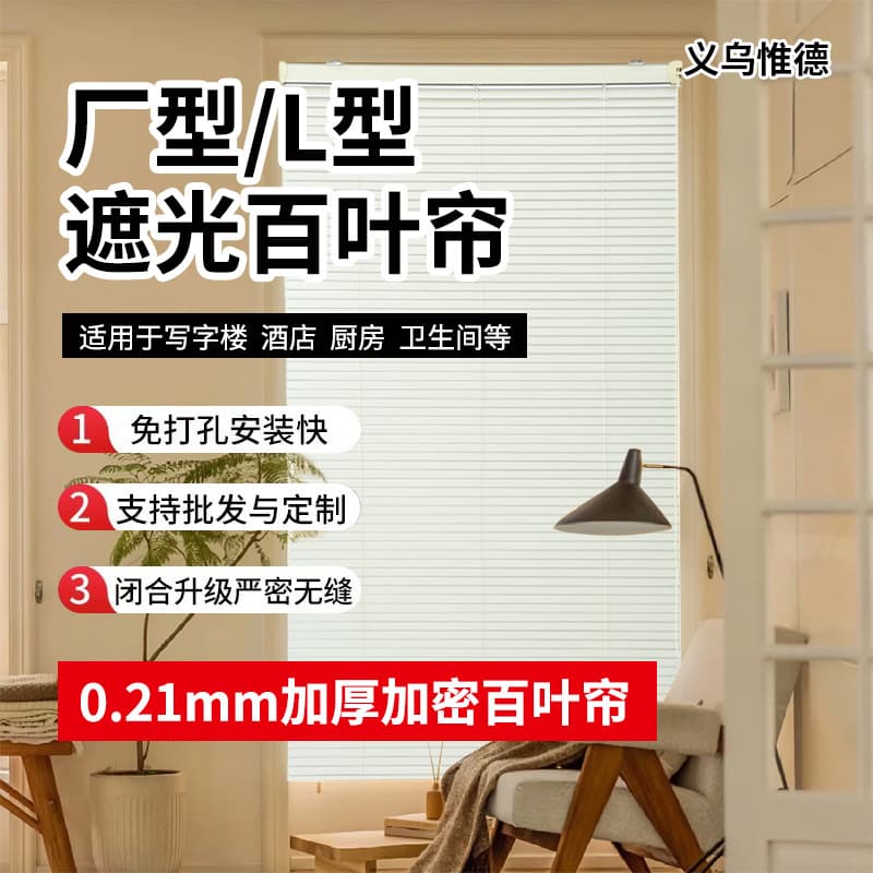 L-Shaped Aluminum Alloy Blinds Drill-Free Bedroom Office Lift Shade Bathroom Privacy Blinds