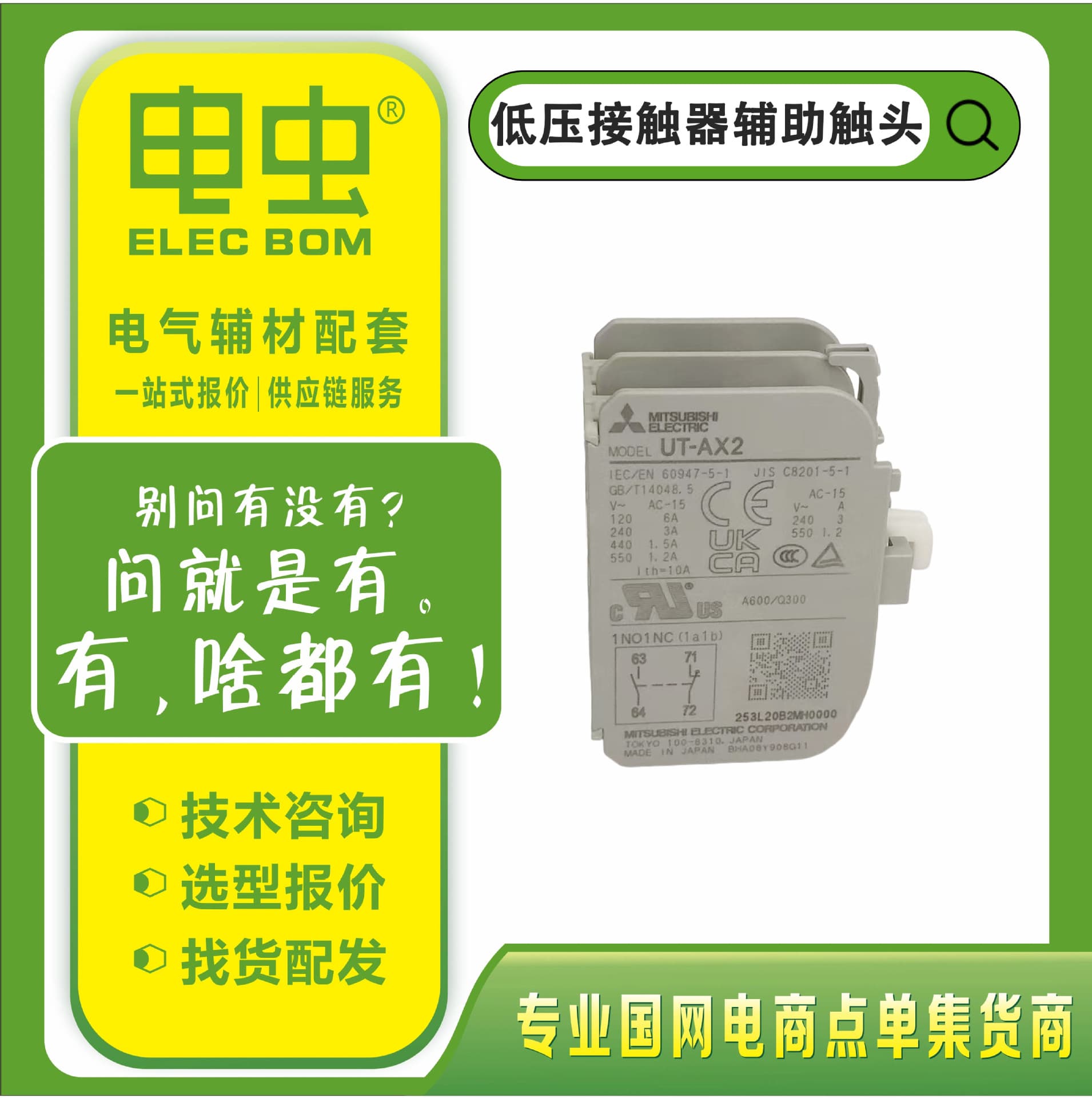 Low Voltage Contactor Auxiliary Contact UN AX2 (New Model UT AX2)
