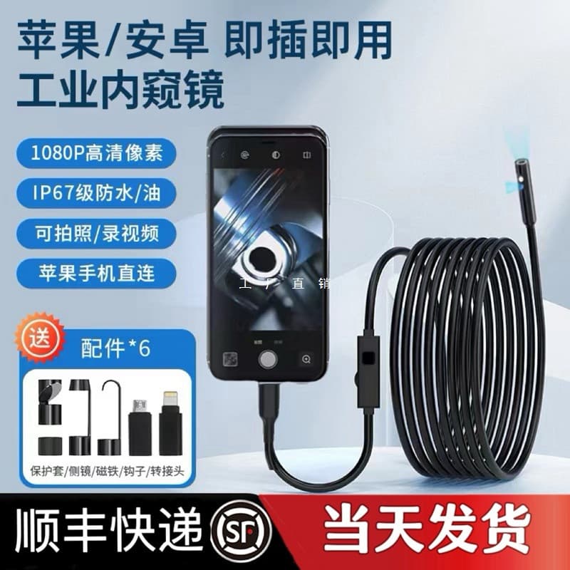 Mobile phone endoscope high-definition camera dual lens automotive repair engine pipe inspection visual detector probe